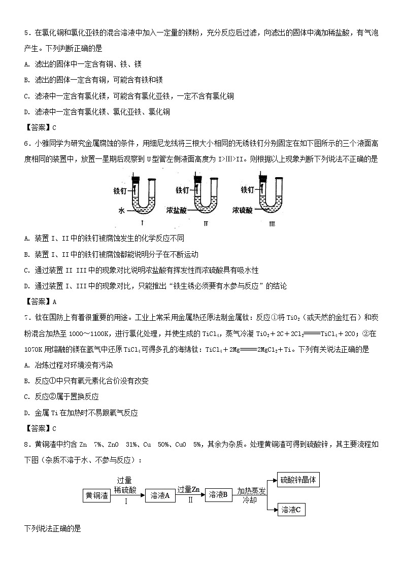 (通用版)中考化学一轮复习考点配套练习《金属和金属材料综合》（含答案）第2页