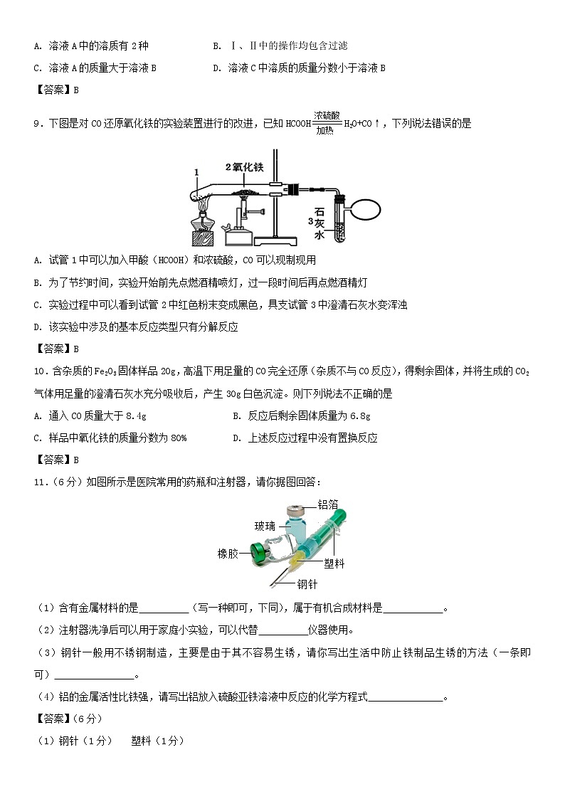 (通用版)中考化学一轮复习考点配套练习《金属和金属材料综合》（含答案）第3页
