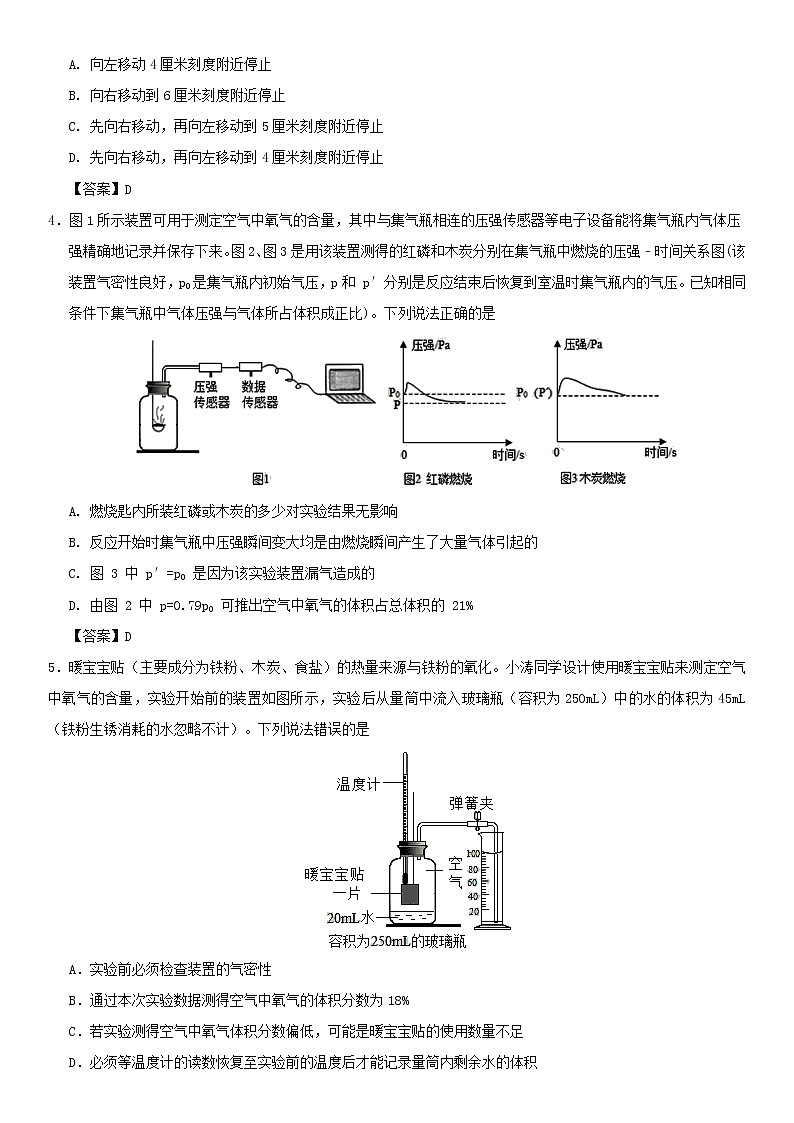 (通用版)中考化学一轮复习考点配套练习《空气中氧气含量的测定》（含答案）第2页