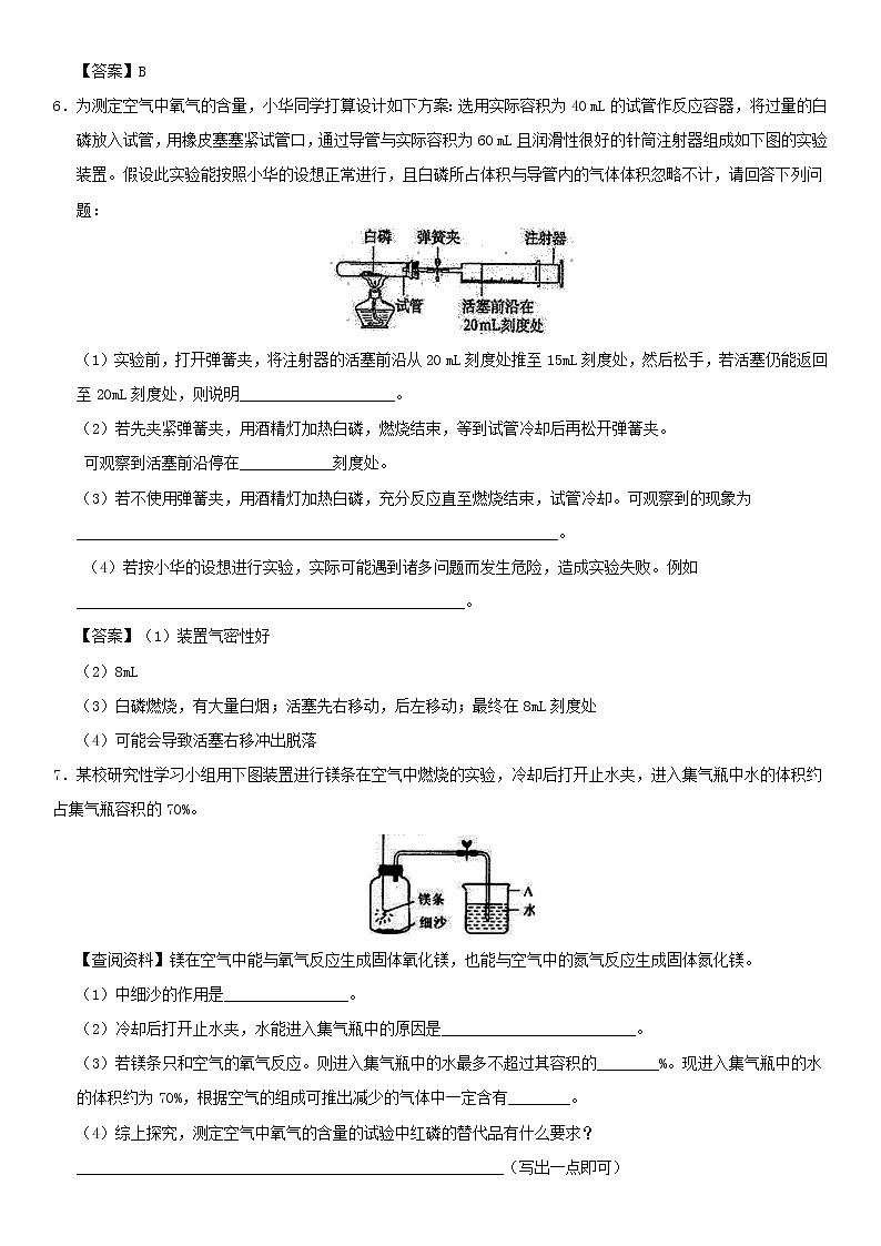 (通用版)中考化学一轮复习考点配套练习《空气中氧气含量的测定》（含答案）第3页