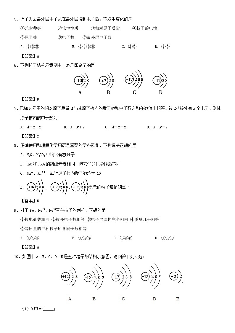 (通用版)中考化学一轮复习考点配套练习《离子的形成》（含答案）第2页