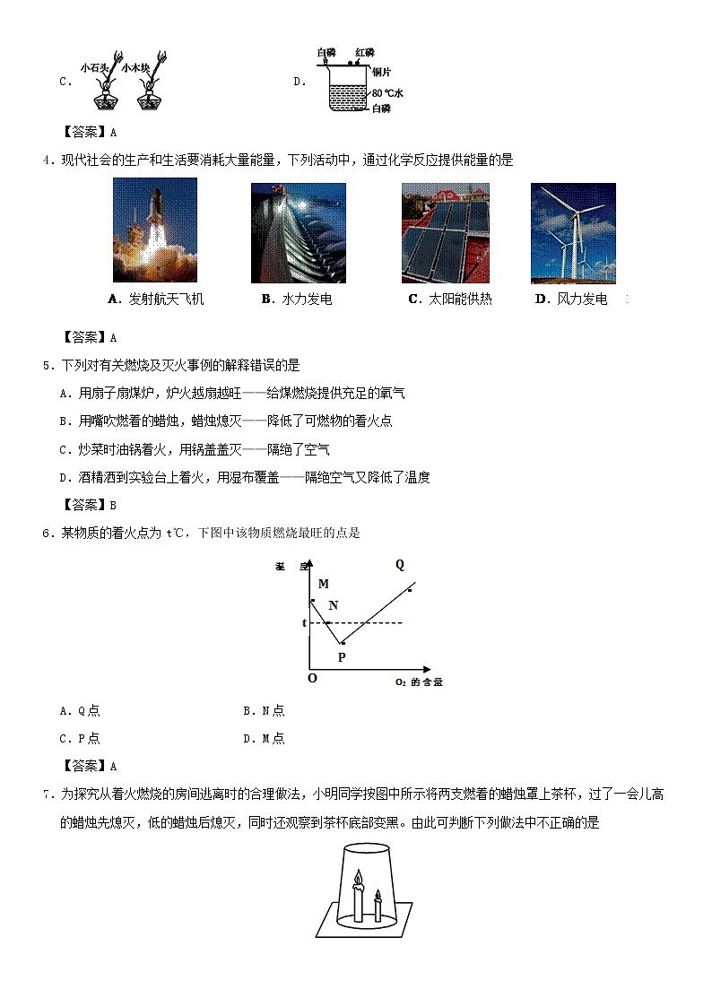(通用版)中考化学一轮复习考点配套练习《燃料及其利用综合》（含答案）第2页