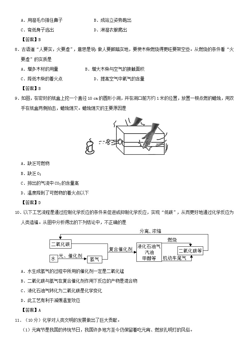 (通用版)中考化学一轮复习考点配套练习《燃料及其利用综合》（含答案）第3页