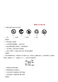 (通用版)中考化学一轮复习考点配套练习《燃烧与灭火》（含答案）