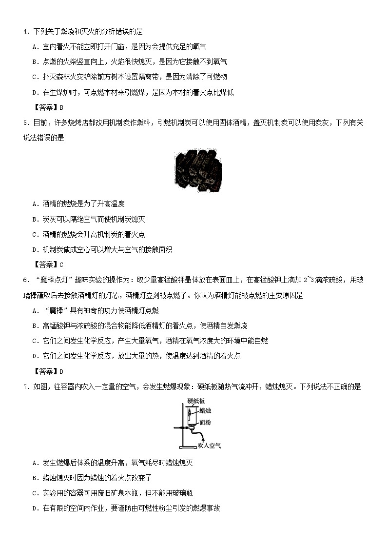 (通用版)中考化学一轮复习考点配套练习《燃烧与灭火》（含答案）第2页