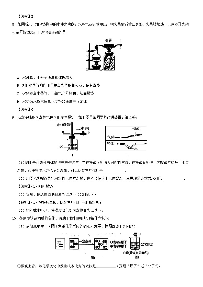 (通用版)中考化学一轮复习考点配套练习《燃烧与灭火》（含答案）第3页