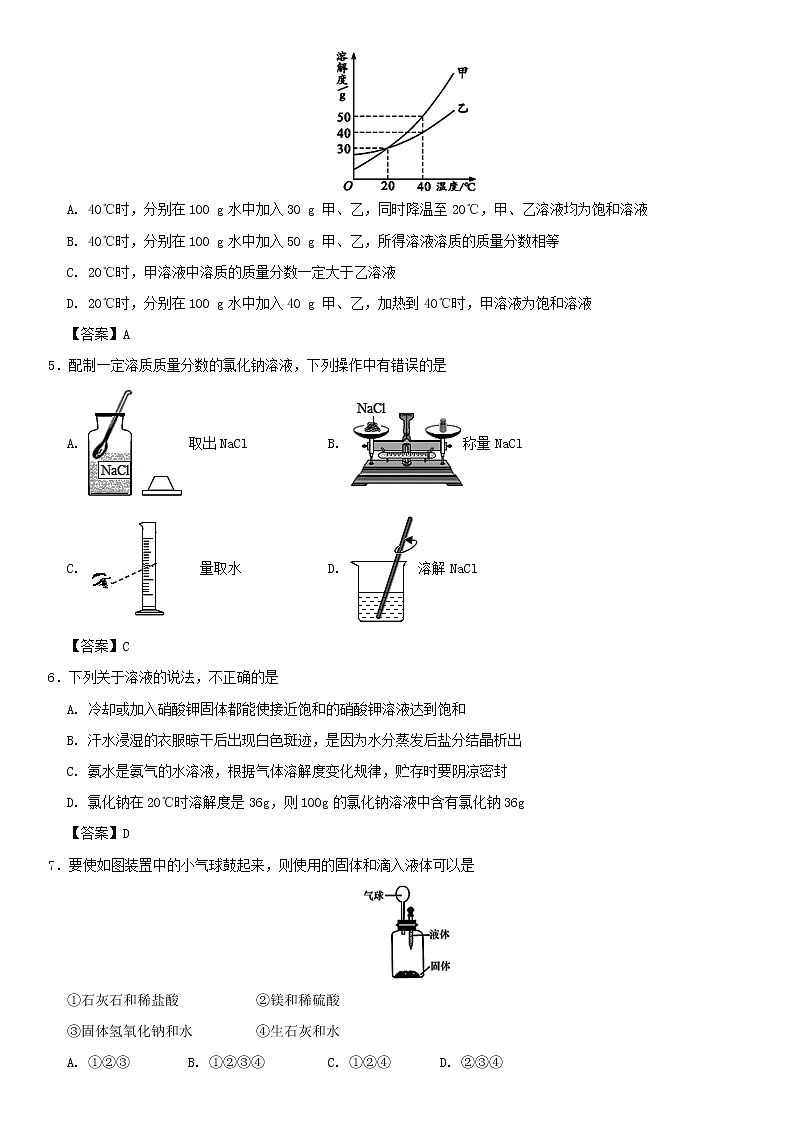 (通用版)中考化学一轮复习考点配套练习《溶液综合》（含答案）第2页