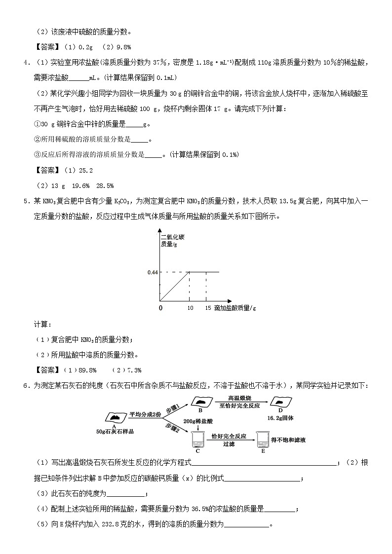 (通用版)中考化学一轮复习考点配套练习《溶质质量分数与化学方程式的综合计算》（含答案）02