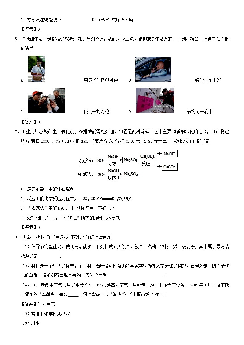 (通用版)中考化学一轮复习考点配套练习《使用燃料对环境的影响》（含答案）02