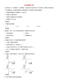 (通用版)中考化学一轮复习考点配套练习《水的组成》（含答案）