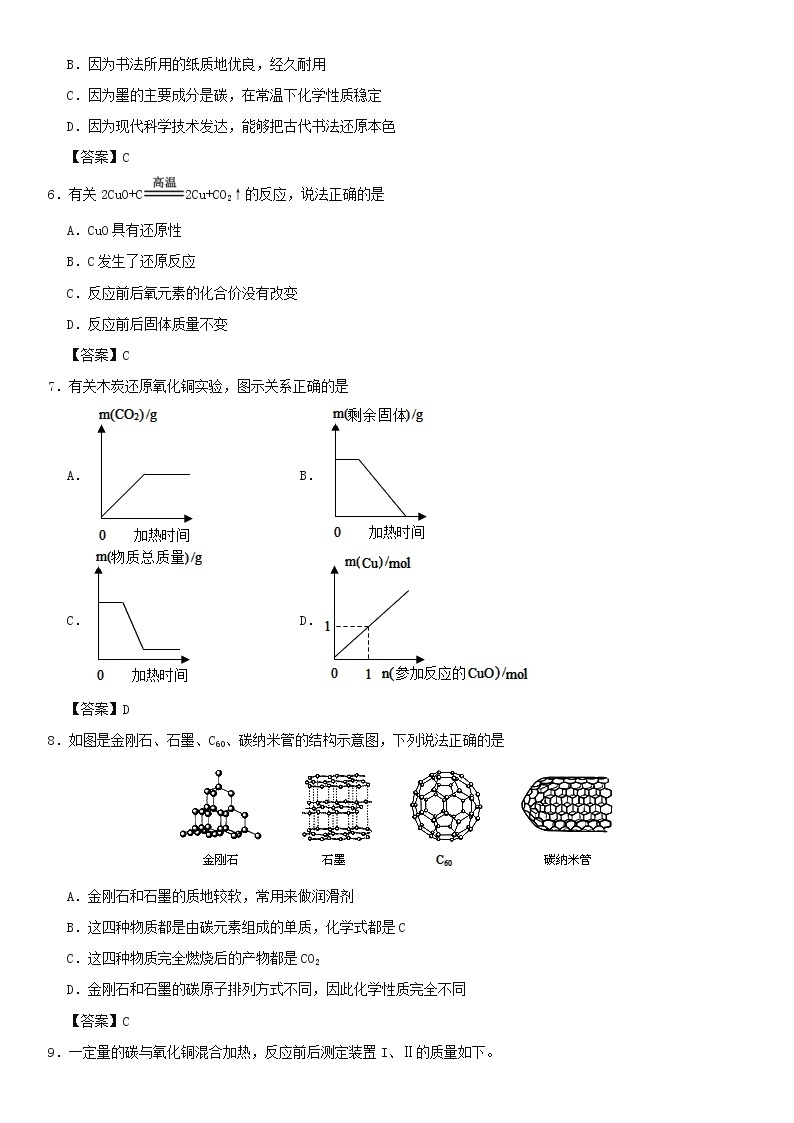 (通用版)中考化学一轮复习考点配套练习《碳单质的性质与用途》（含答案）02