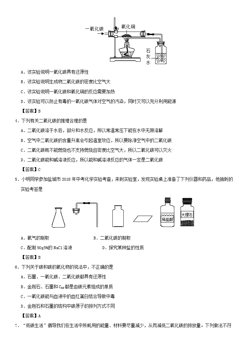 (通用版)中考化学一轮复习考点配套练习《碳和碳的化合物综合》（含答案）第2页