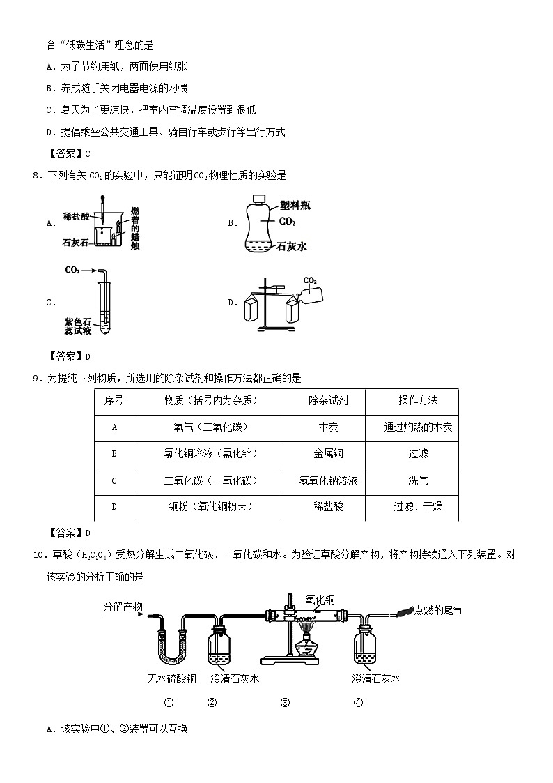 (通用版)中考化学一轮复习考点配套练习《碳和碳的化合物综合》（含答案）第3页