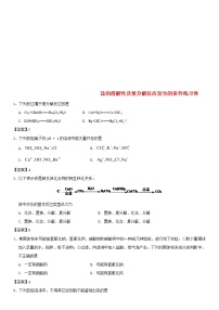 (通用版)中考化学一轮复习考点配套练习《盐的溶解性及复分解反应发生的条件》（含答案）