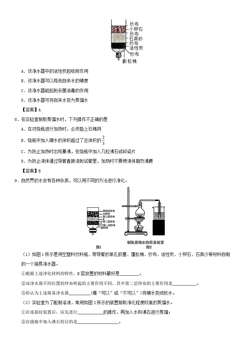 (通用版)中考化学一轮复习考点配套练习《水的净化》（含答案）第2页