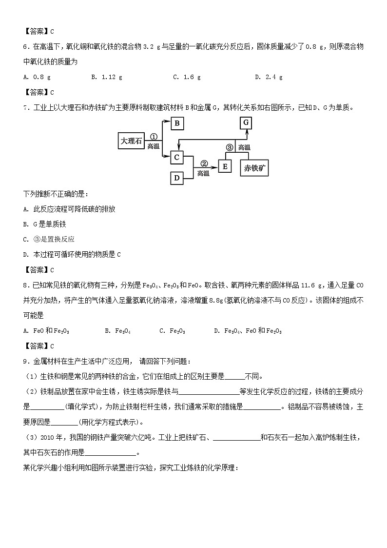 (通用版)中考化学一轮复习考点配套练习《铁的冶炼》（含答案）第2页