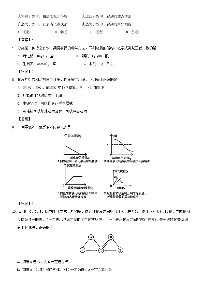 (通用版)中考化学一轮复习考点配套练习《盐与化肥综合》（含答案）第2页