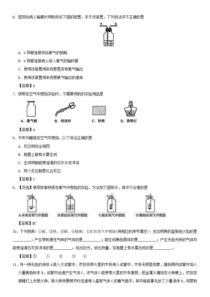 (通用版)中考化学一轮复习考点配套练习《氧气的性质》（含答案）第2页