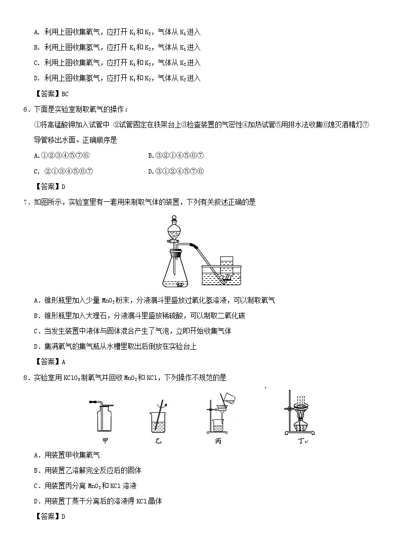 (通用版)中考化学一轮复习考点配套练习《氧气的制取》（含答案）第2页