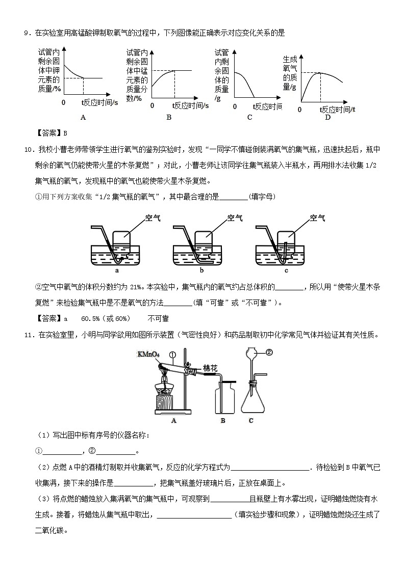 (通用版)中考化学一轮复习考点配套练习《氧气的制取》（含答案）第3页