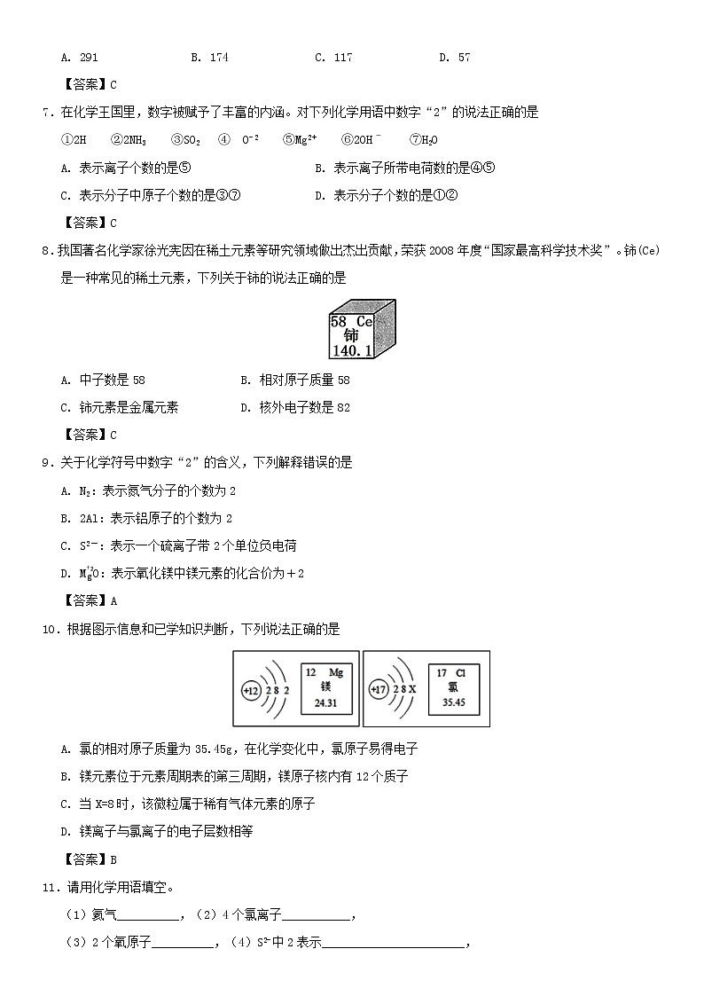 (通用版)中考化学一轮复习考点配套练习《元素与元素符号》（含答案）第2页