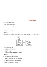 (通用版)中考化学一轮复习考点配套练习《中和反应》（含答案）