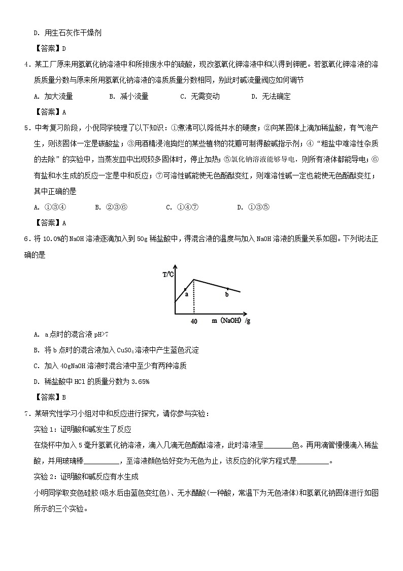 (通用版)中考化学一轮复习考点配套练习《中和反应》（含答案）第2页
