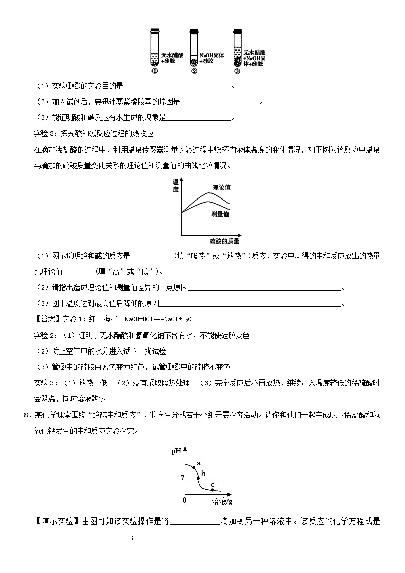 (通用版)中考化学一轮复习考点配套练习《中和反应》（含答案）第3页