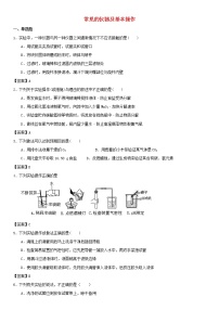 (通用版)中考化学一轮复习考点测试卷《常见的仪器及基本操作》(含答案)