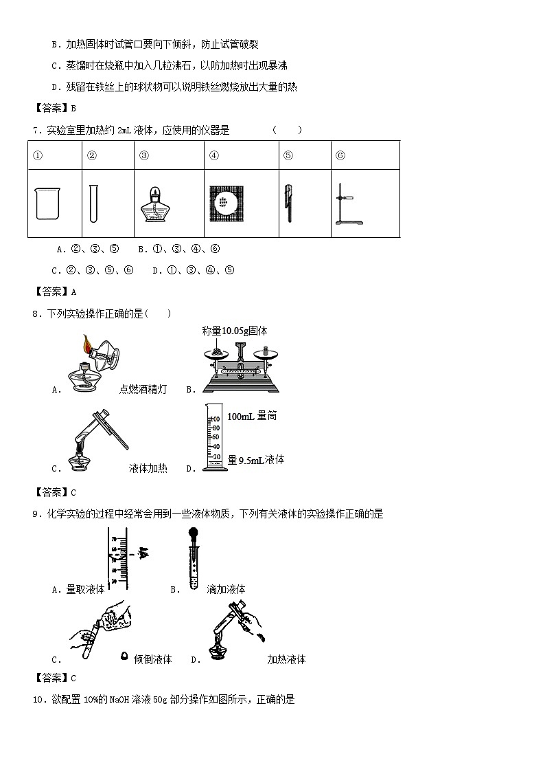 (通用版)中考化学一轮复习考点测试卷《常见的仪器及基本操作》(含答案)第2页