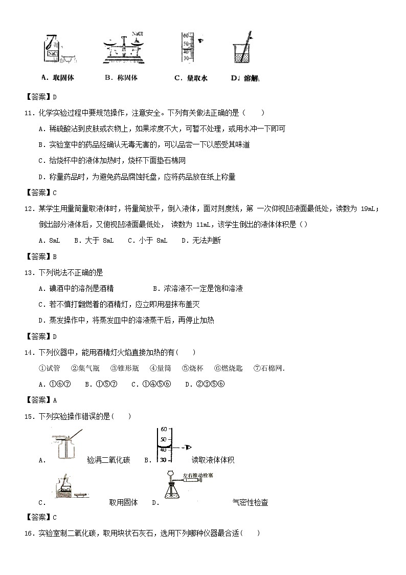 (通用版)中考化学一轮复习考点测试卷《常见的仪器及基本操作》(含答案)第3页