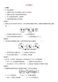 (通用版)中考化学一轮复习考点测试卷《分子和原子》(含答案)