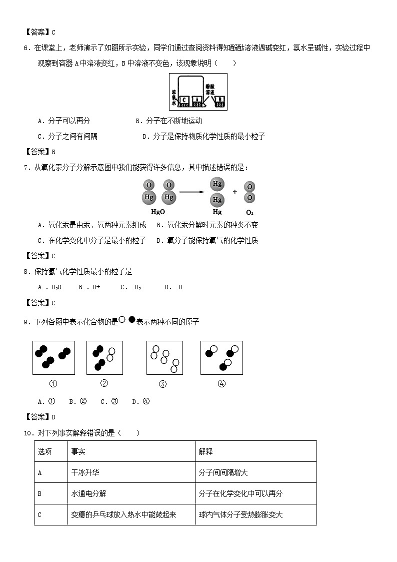 (通用版)中考化学一轮复习考点测试卷《分子和原子》(含答案)第2页