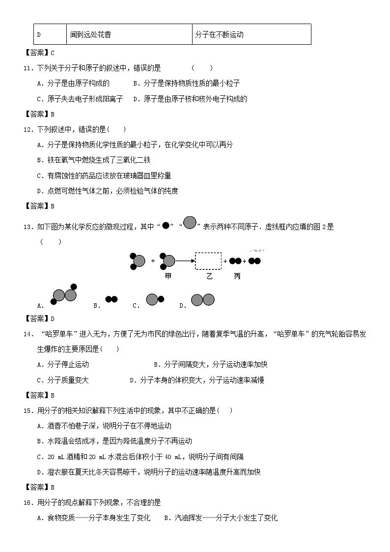 (通用版)中考化学一轮复习考点测试卷《分子和原子》(含答案)第3页