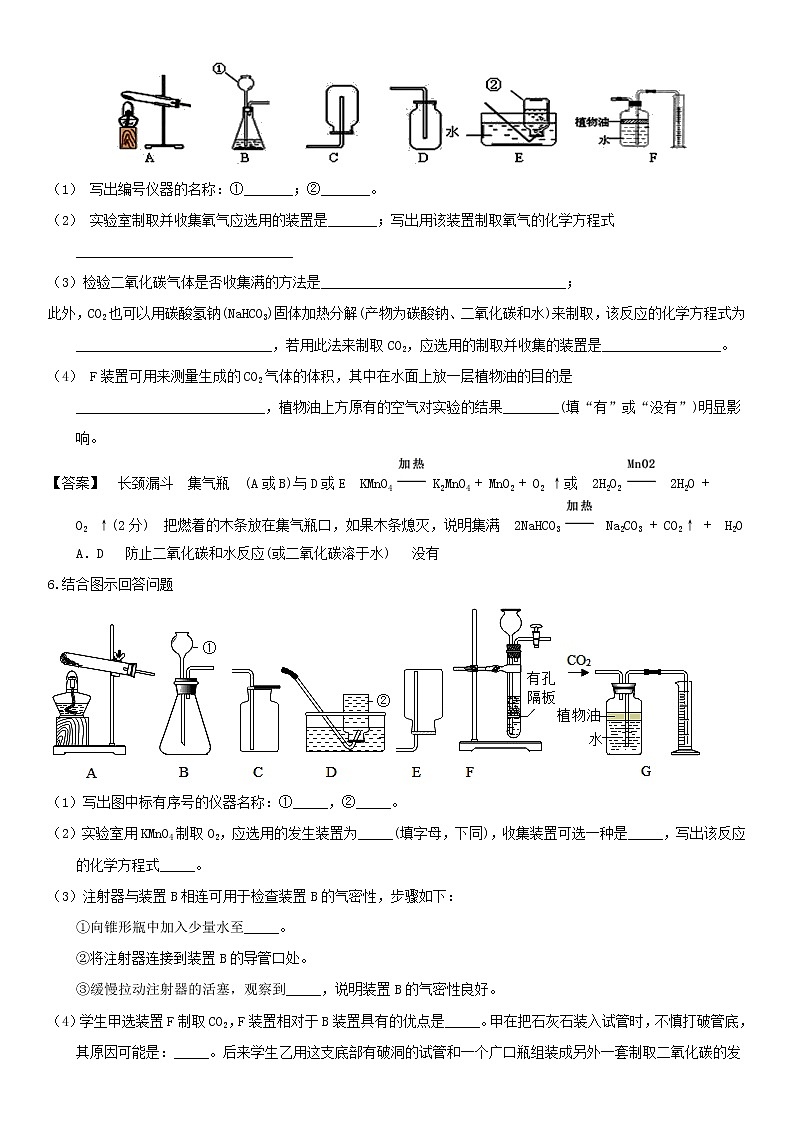 (通用版)中考化学一轮复习考点测试卷《二氧化碳的制取》(含答案)第2页