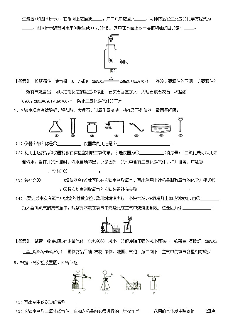 (通用版)中考化学一轮复习考点测试卷《二氧化碳的制取》(含答案)第3页
