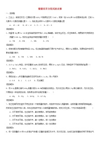 (通用版)中考化学一轮复习考点测试卷《根据化学方程式的计算》(含答案)