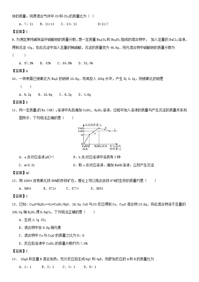 (通用版)中考化学一轮复习考点测试卷《根据化学方程式的计算》(含答案)第2页