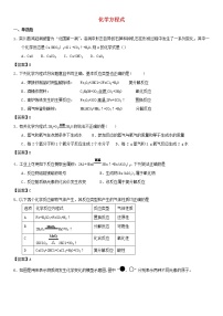 (通用版)中考化学一轮复习考点测试卷《化学方程式》(含答案)