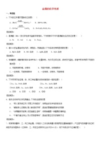 (通用版)中考化学一轮复习考点测试卷《金属的化学性质》(含答案)