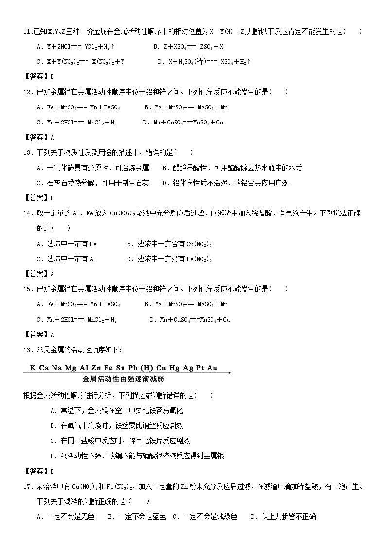 (通用版)中考化学一轮复习考点测试卷《金属的化学性质》(含答案)第3页