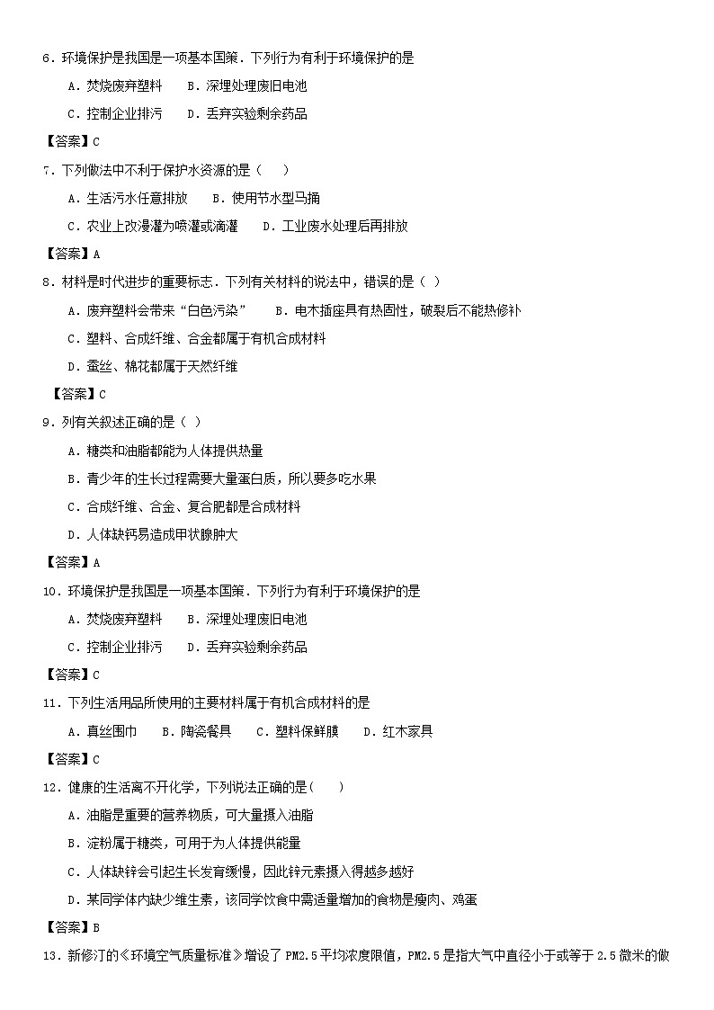 (通用版)中考化学一轮复习考点测试卷《化学与生活》(含答案)第2页
