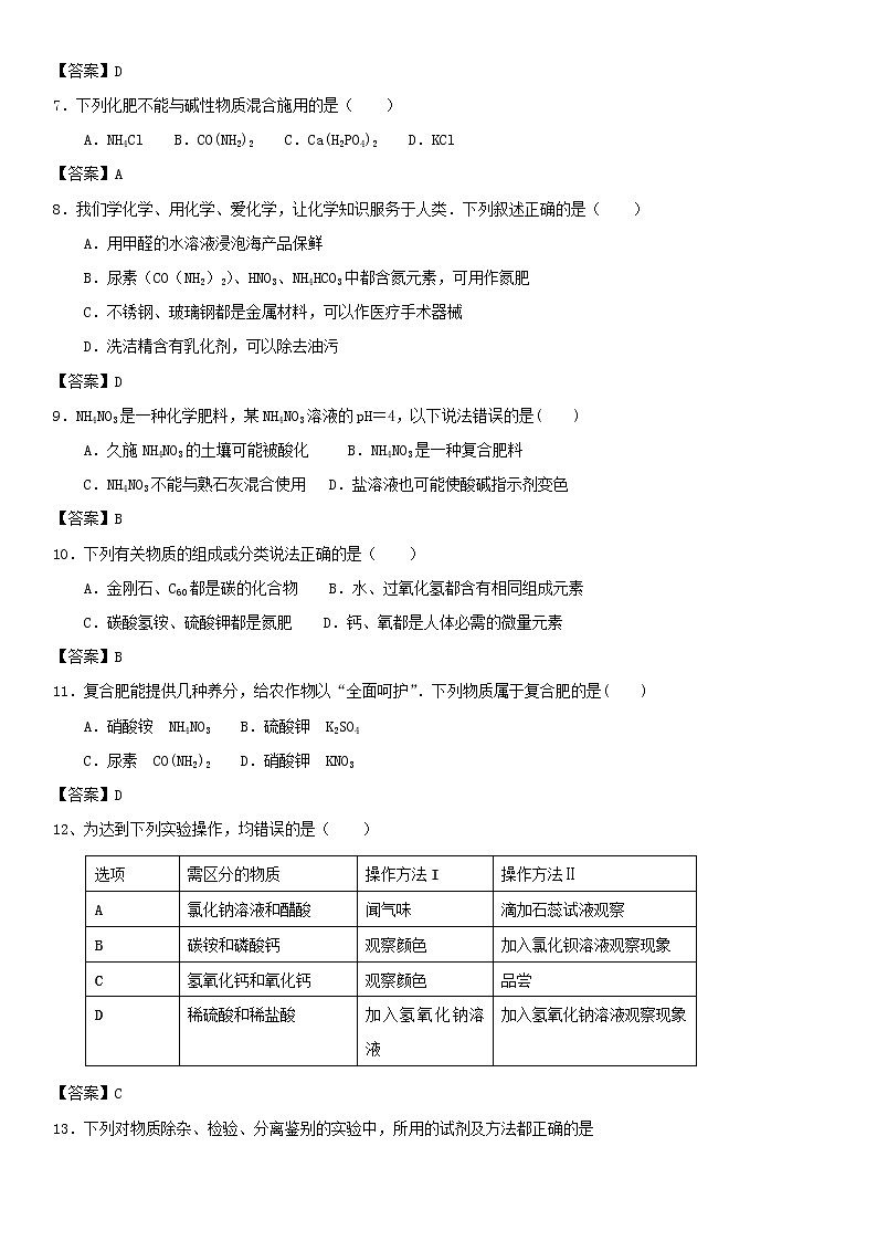(通用版)中考化学一轮复习考点测试卷《化学肥料与粗盐提纯》(含答案)第2页