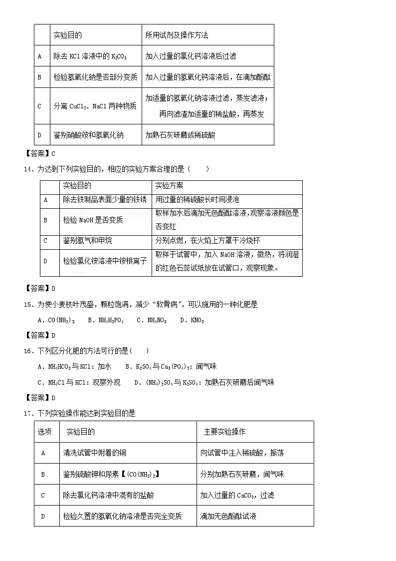 (通用版)中考化学一轮复习考点测试卷《化学肥料与粗盐提纯》(含答案)第3页