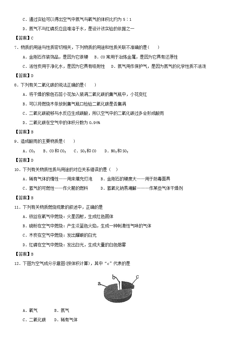 (通用版)中考化学一轮复习考点测试卷《空气》(含答案)第2页