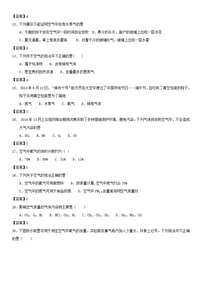 (通用版)中考化学一轮复习考点测试卷《空气》(含答案)第3页