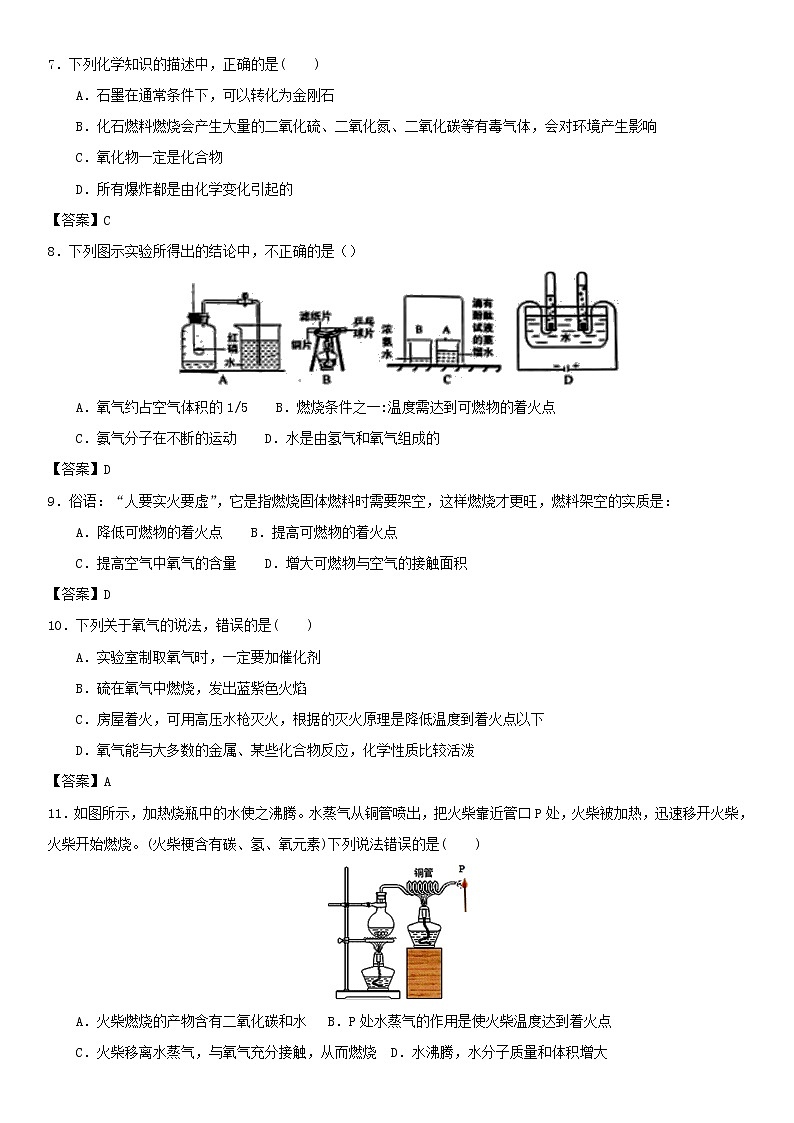 (通用版)中考化学一轮复习考点测试卷《燃烧与灭火》(含答案)第2页