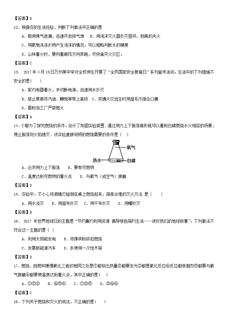 (通用版)中考化学一轮复习考点测试卷《燃烧与灭火》(含答案)第3页