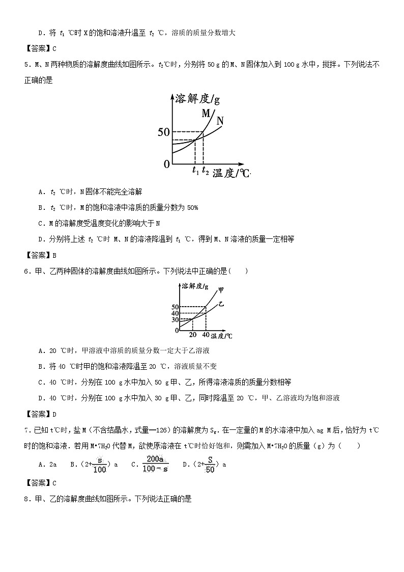 (通用版)中考化学一轮复习考点测试卷《溶解度及溶解度曲线的应用》(含答案)第2页