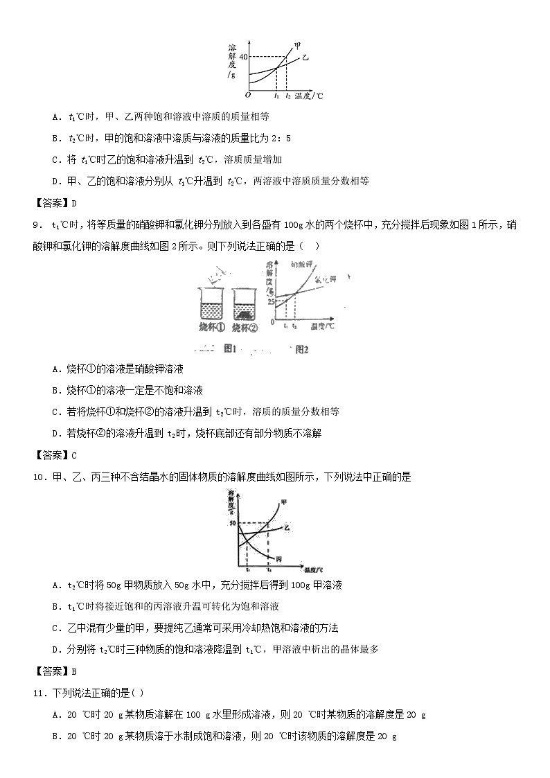 (通用版)中考化学一轮复习考点测试卷《溶解度及溶解度曲线的应用》(含答案)第3页